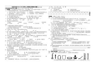 2014-2015上学年甘河中学化学期未试题