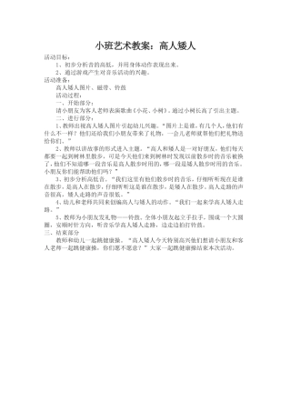 小班艺术教案