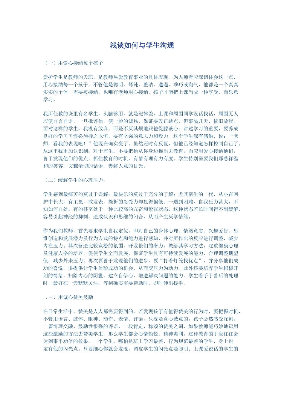 浅谈如何与学生沟通_第1页