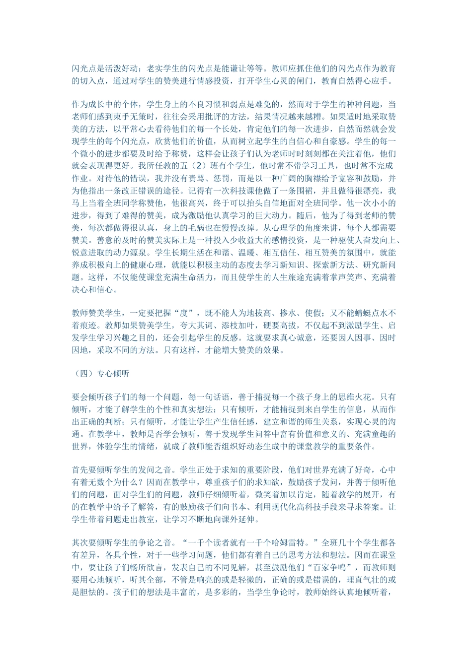 浅谈如何与学生沟通_第2页