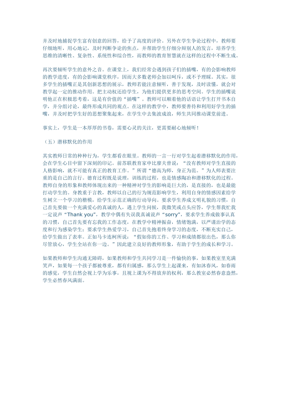 浅谈如何与学生沟通_第3页