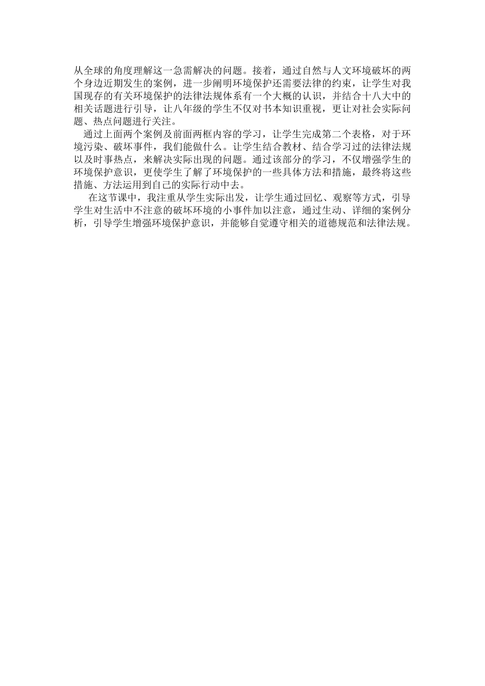 （案例）保护环境需要道德和法律_第3页
