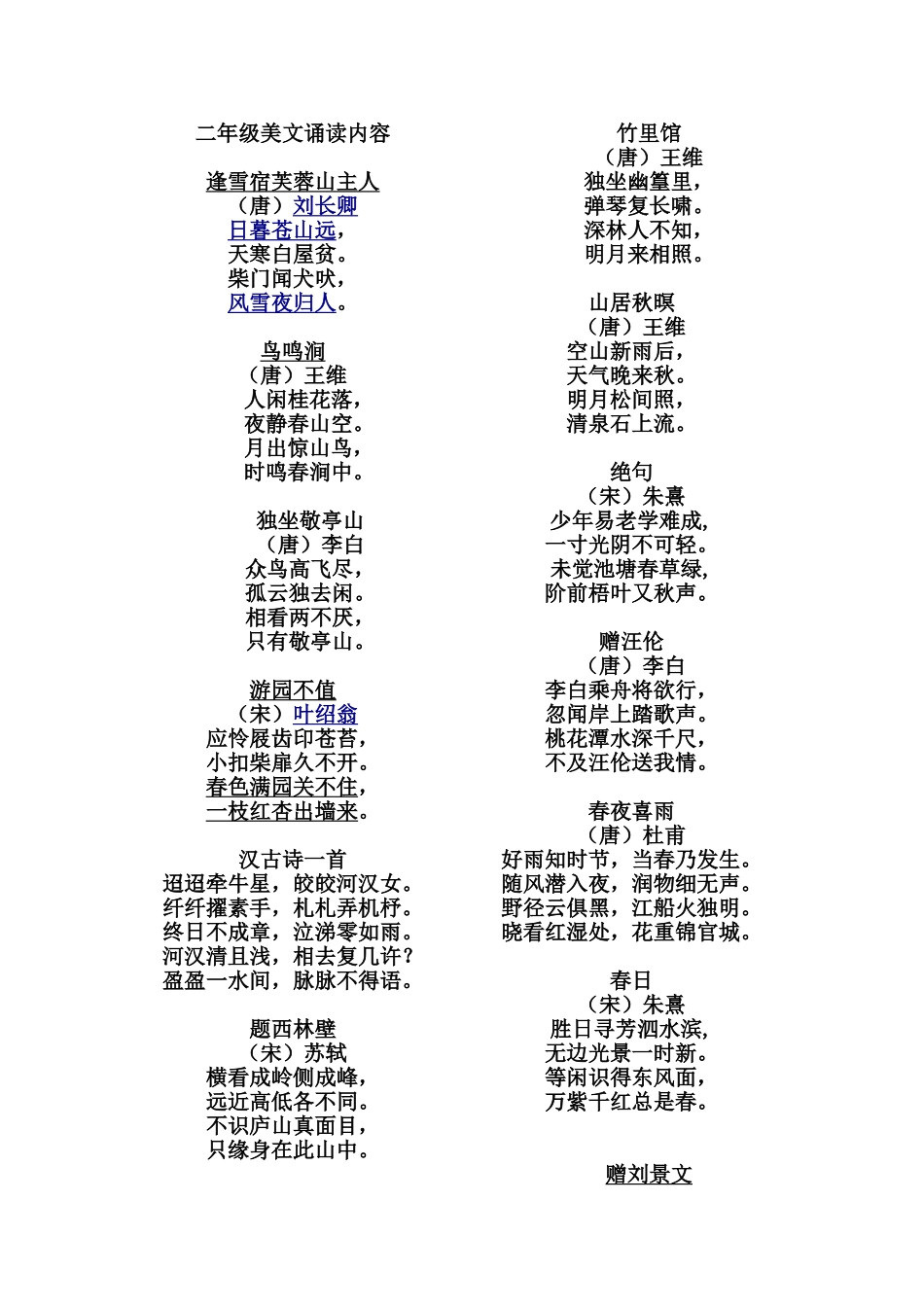 二年级美文诵读内容_第1页