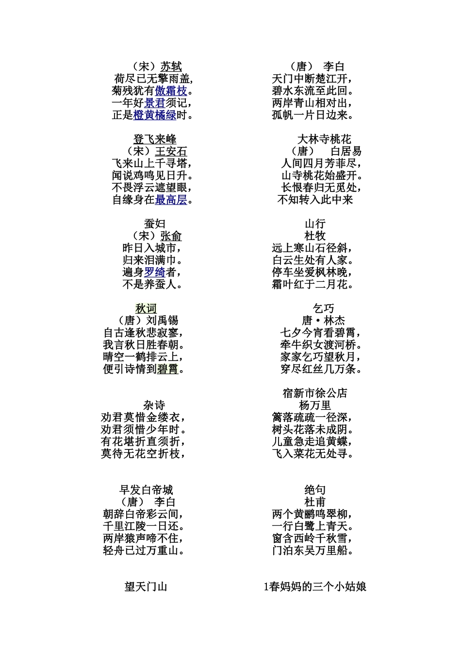 二年级美文诵读内容_第2页