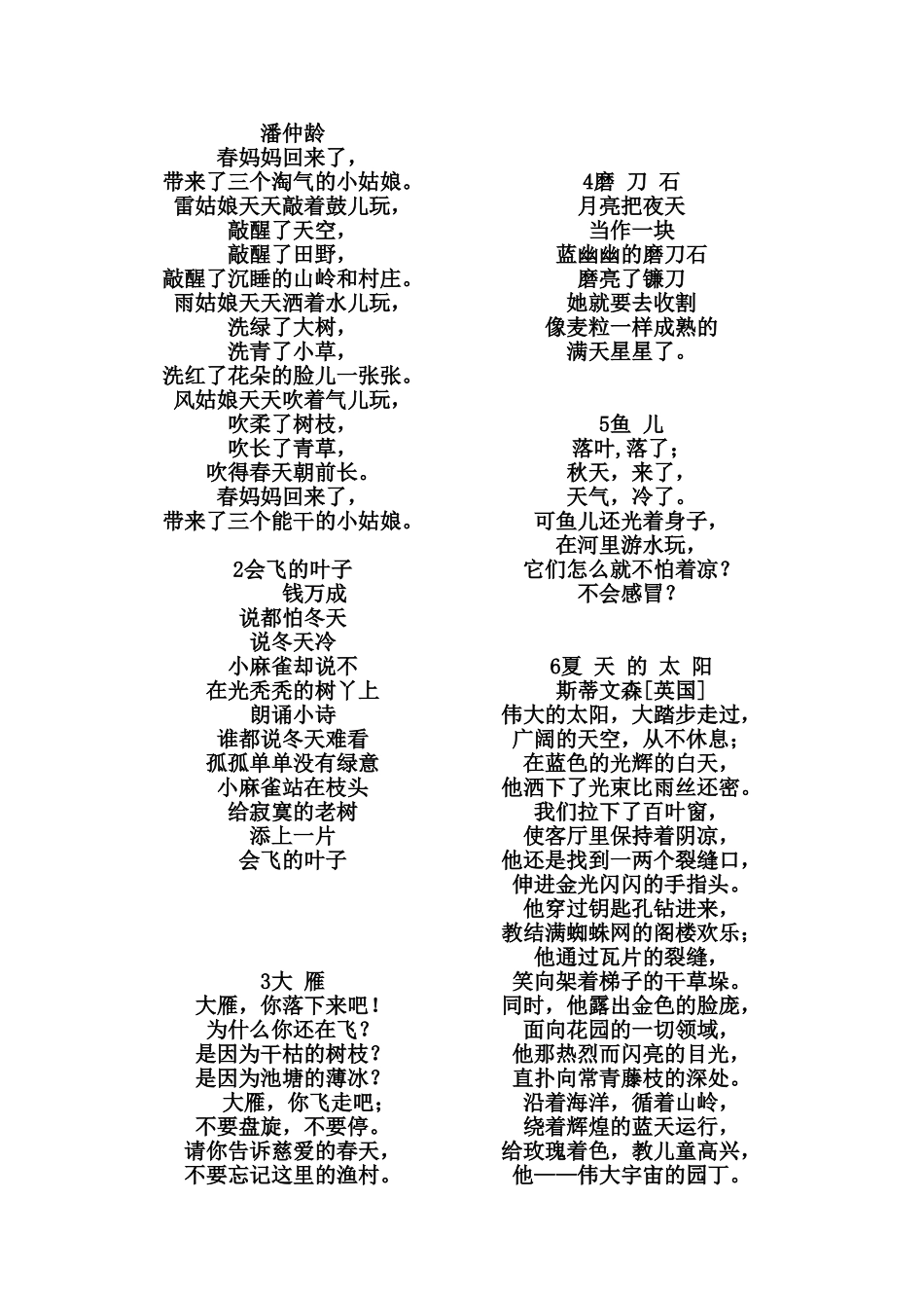 二年级美文诵读内容_第3页