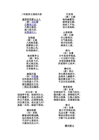 二年级美文诵读内容