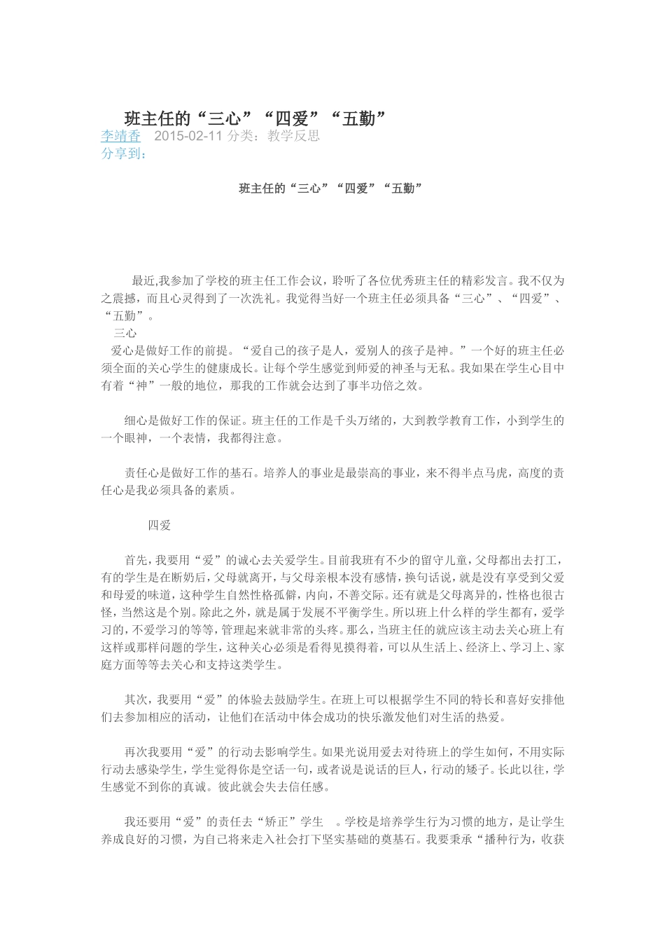 班主任的三心四爱五勤_第1页