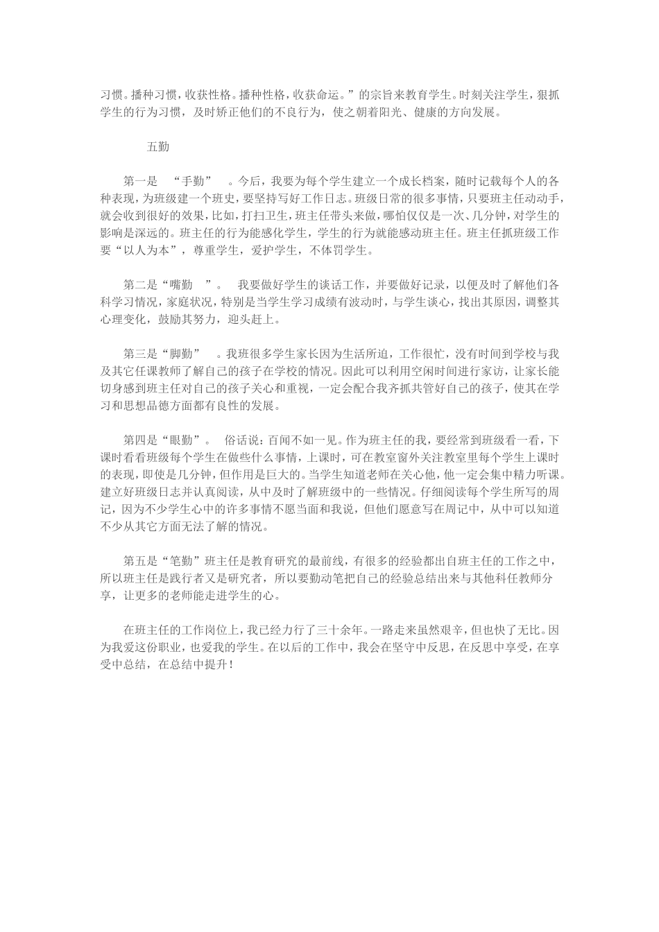 班主任的三心四爱五勤_第2页