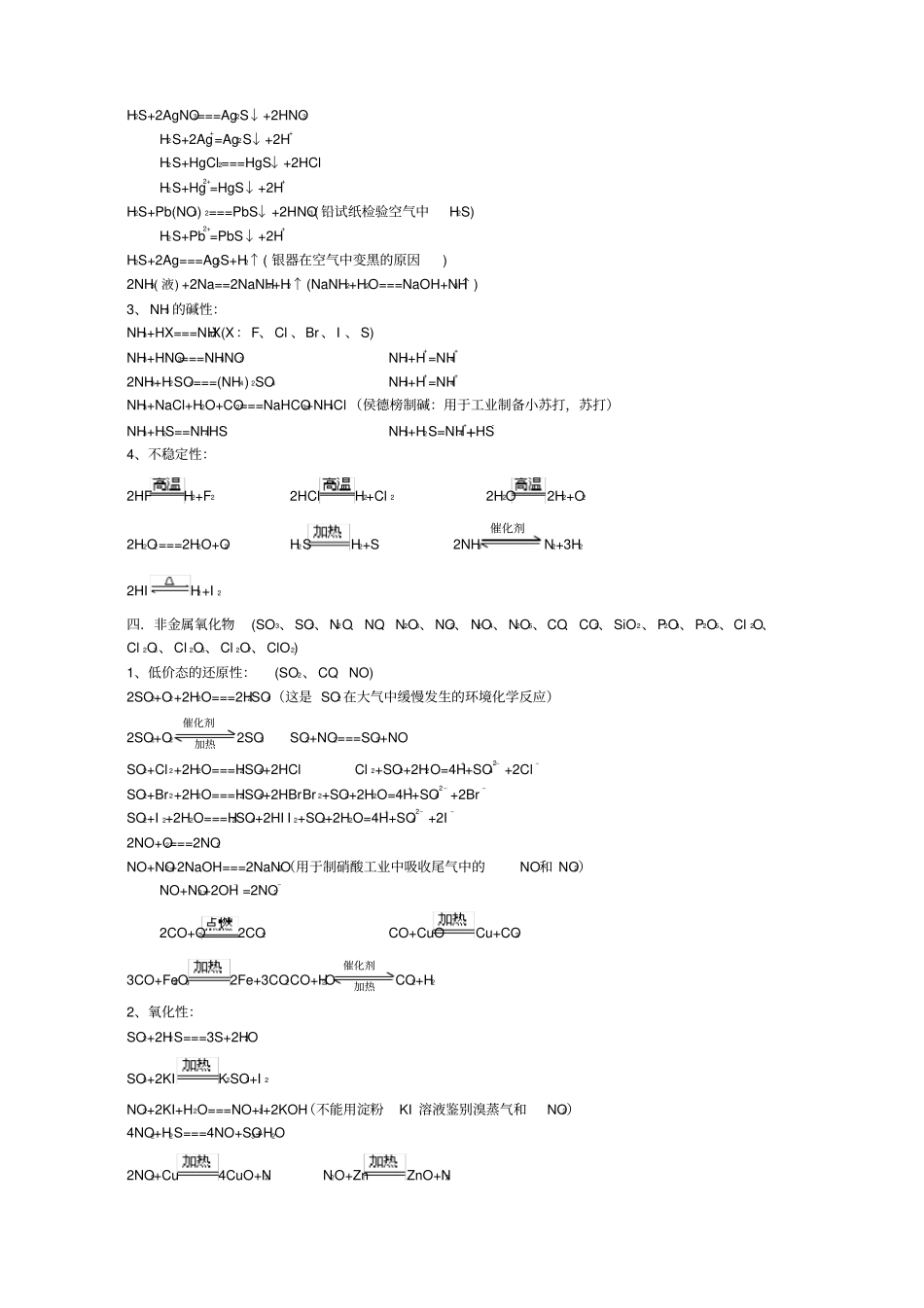 人教版高中化学方程式大全新版_第3页