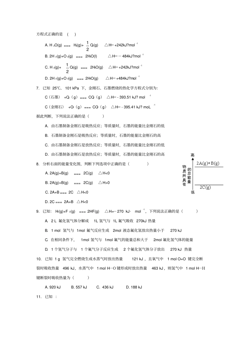 人教版高中化学选修四1化学反应与能量变化同步练习_第2页