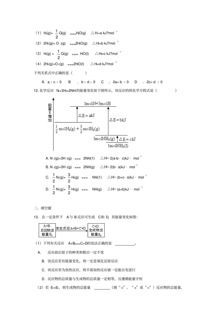 人教版高中化学选修四1化学反应与能量变化同步练习_第3页