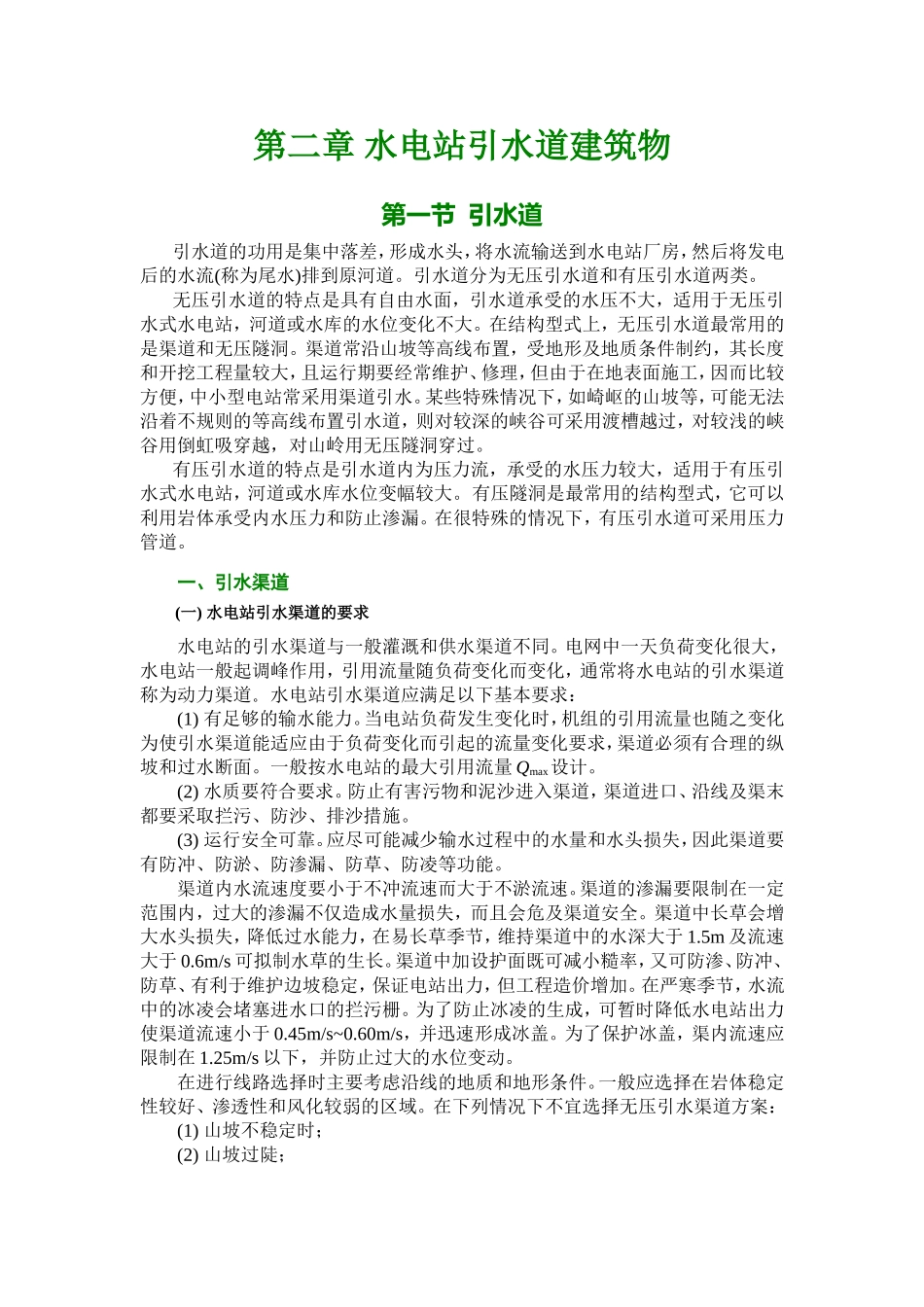 压力前池水位计算】_第1页