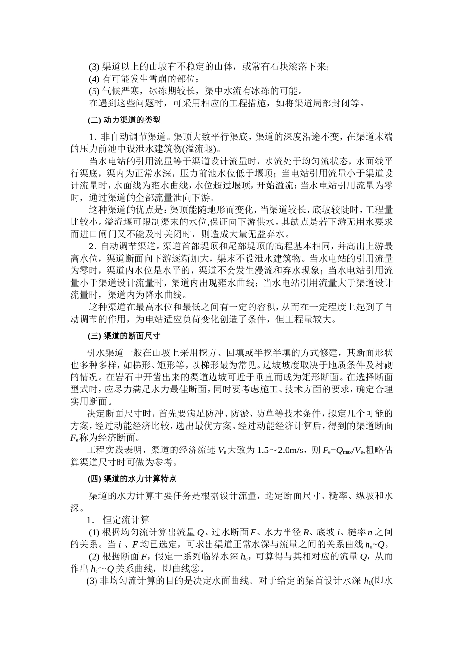 压力前池水位计算】_第2页
