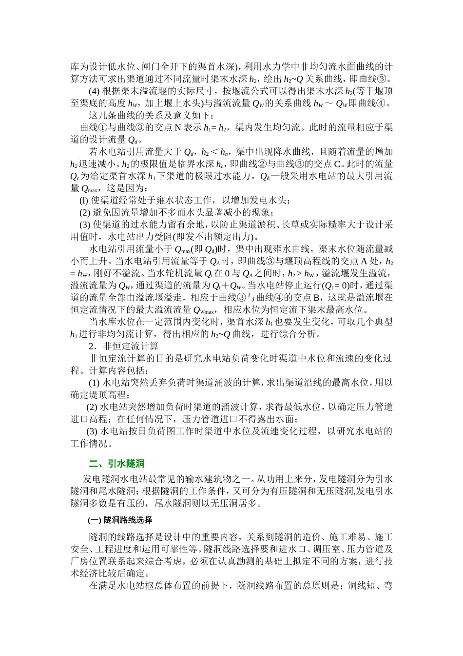 压力前池水位计算】_第3页