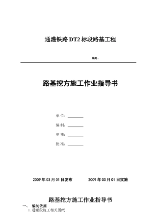 路基挖方施工作业指导书