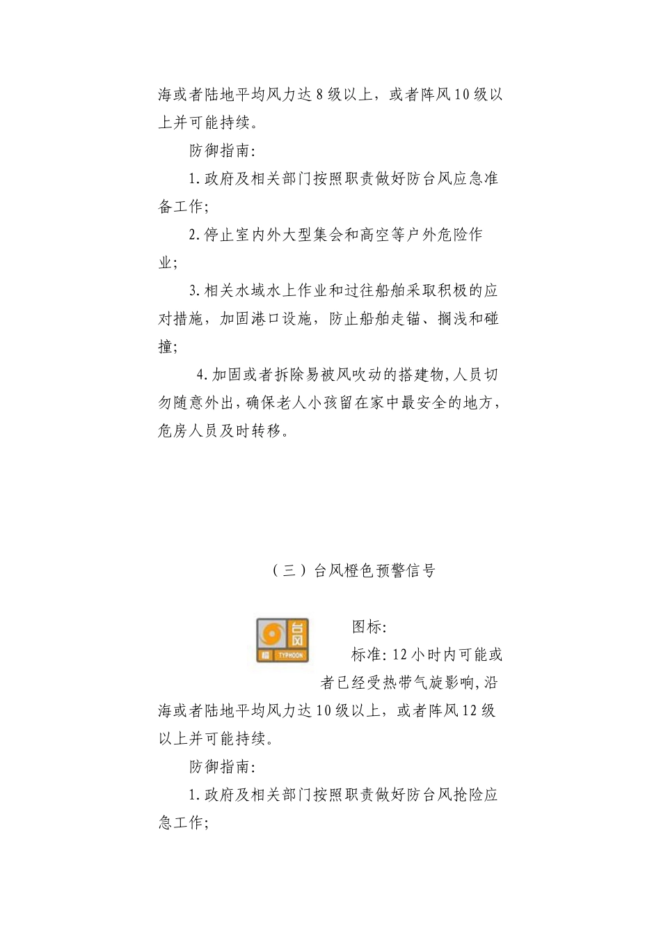 台风暴预警信号等级划分_第2页