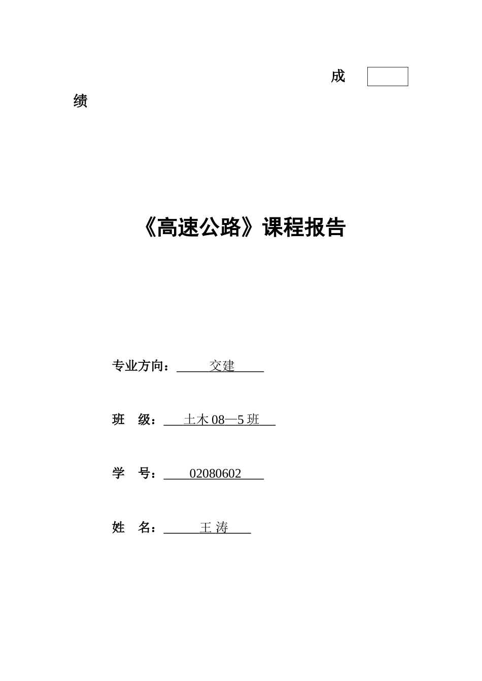 高速公路路基填土及路基边坡稳定性分析_第1页