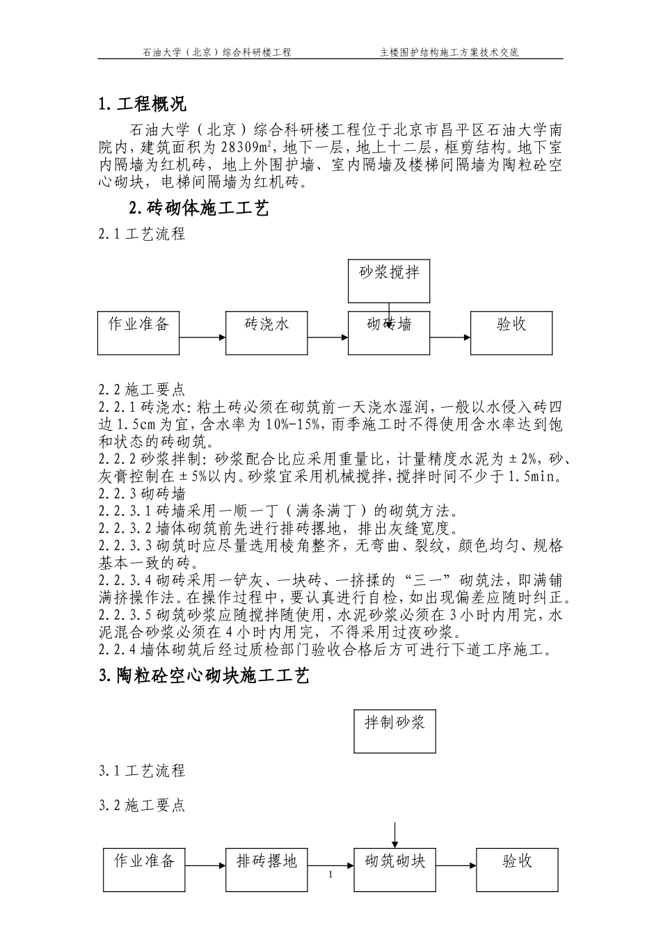 主楼围护结构方案技术交底_第1页