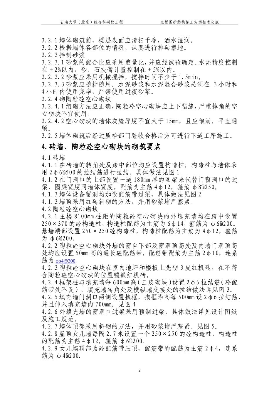 主楼围护结构方案技术交底_第2页