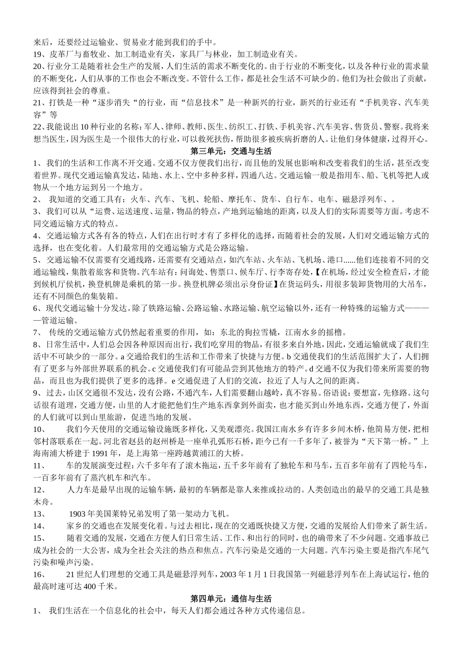 四年级下册品德与社会复习题_第3页