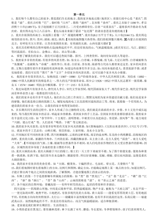 四年级下册品德与社会复习题