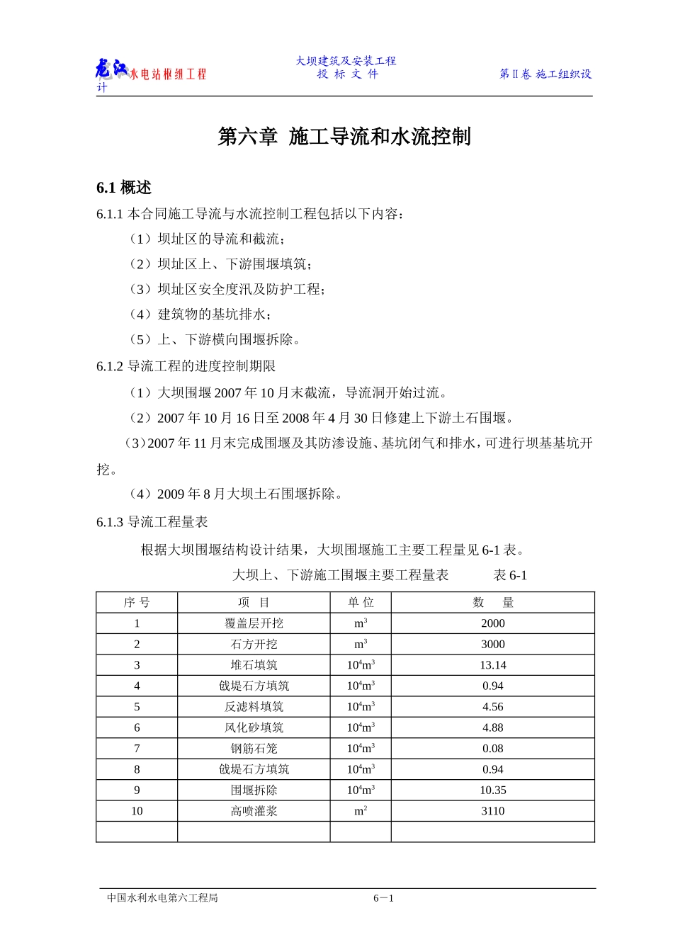 施工导流和水流控制(大坝)_第1页