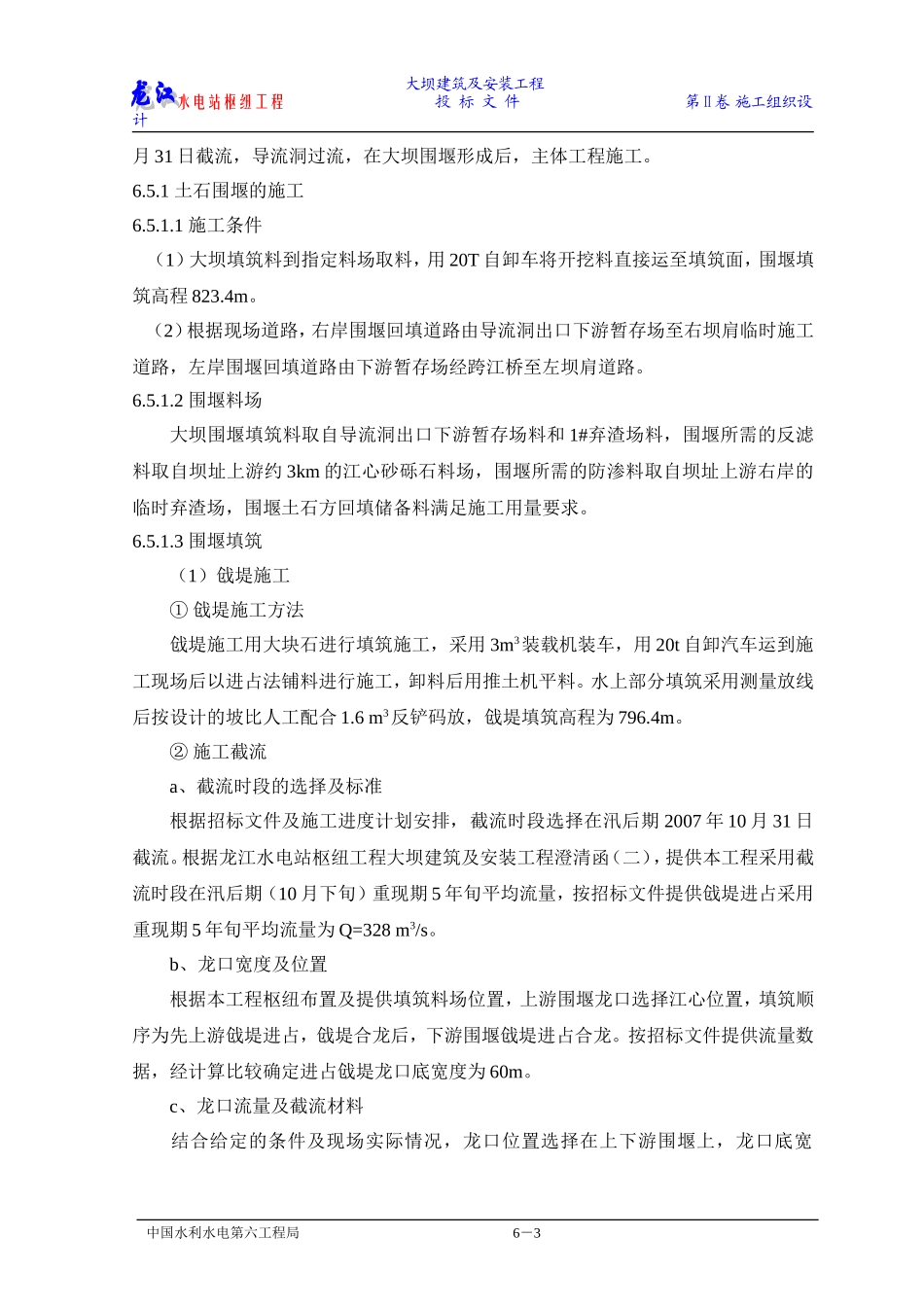 施工导流和水流控制(大坝)_第3页