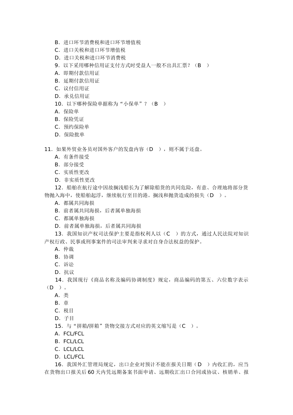 外贸业务真题排版及答案_第2页