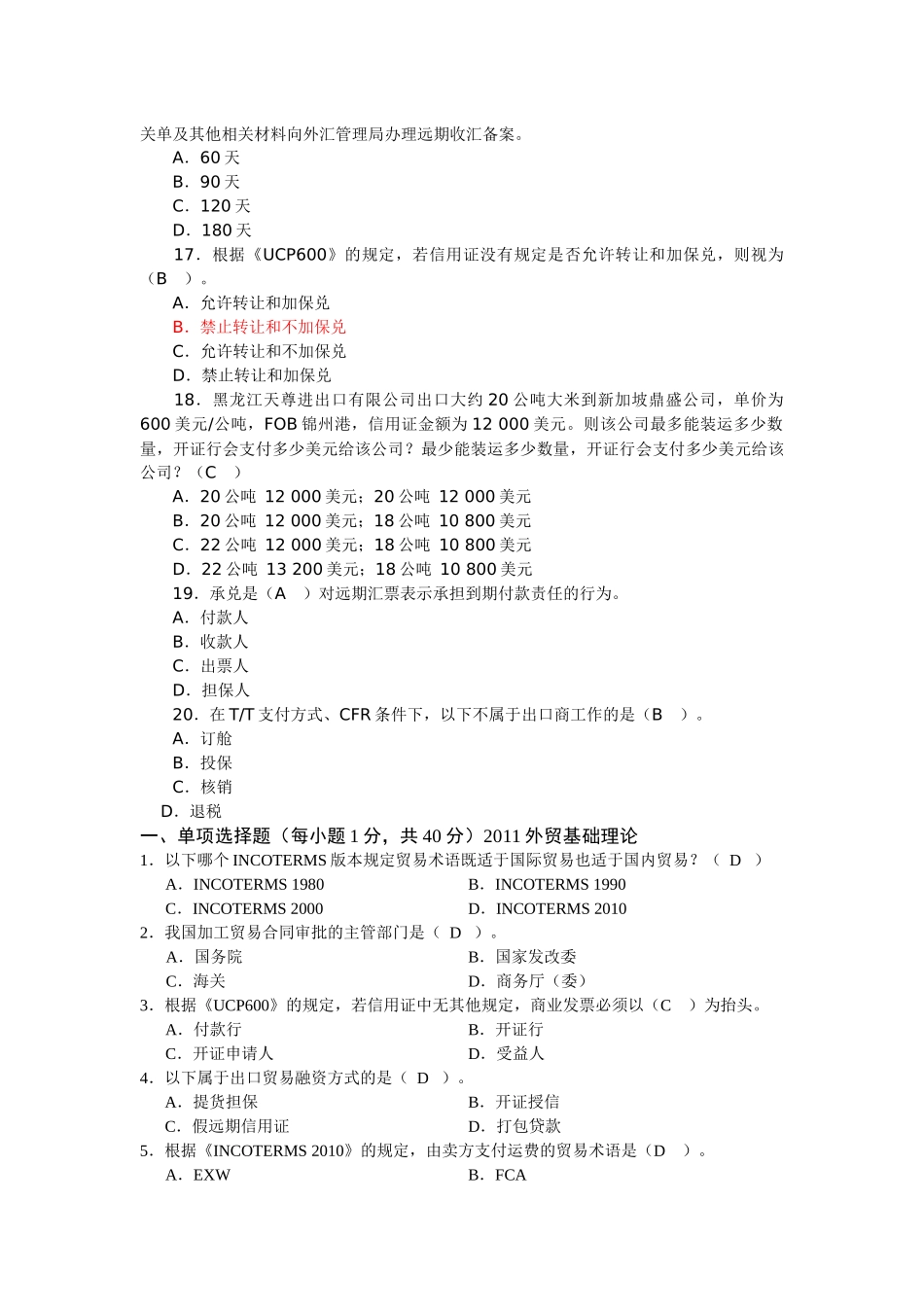 外贸业务真题排版及答案_第3页