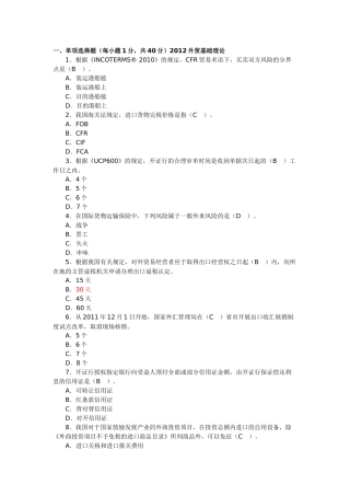 外贸业务真题排版及答案