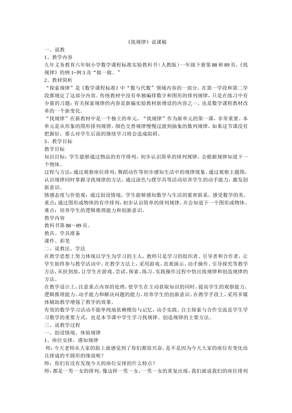 一年级找规律说课稿_第1页