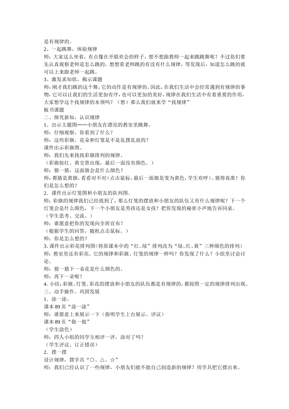 一年级找规律说课稿_第2页