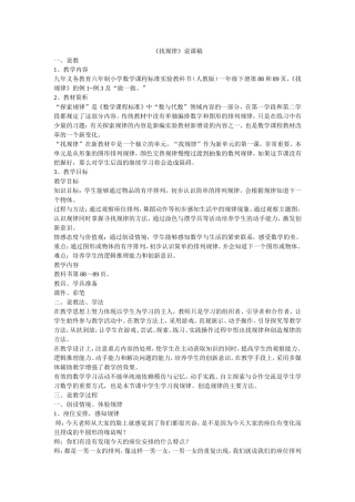 一年级找规律说课稿