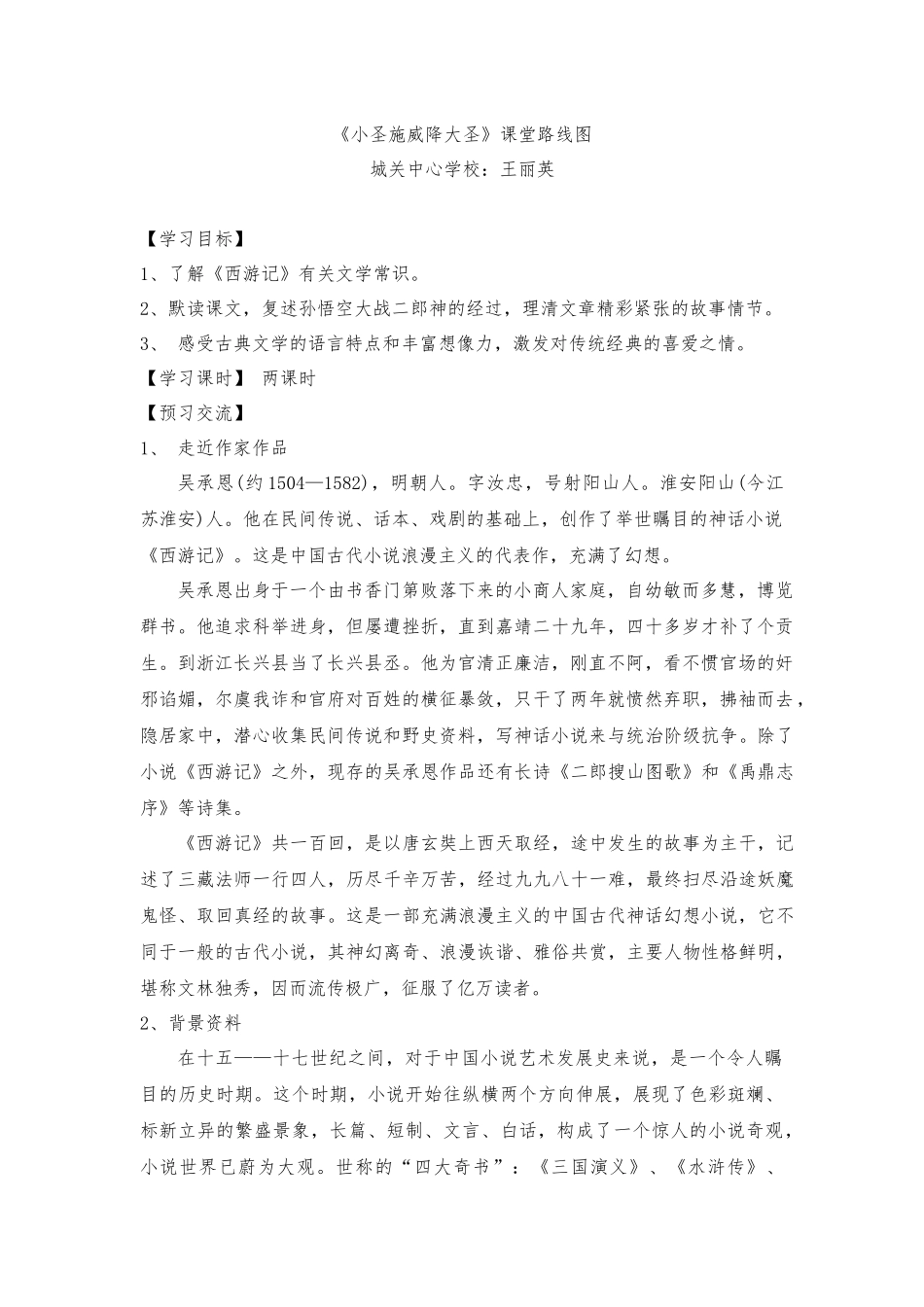 小圣施威降大圣路线图_第1页