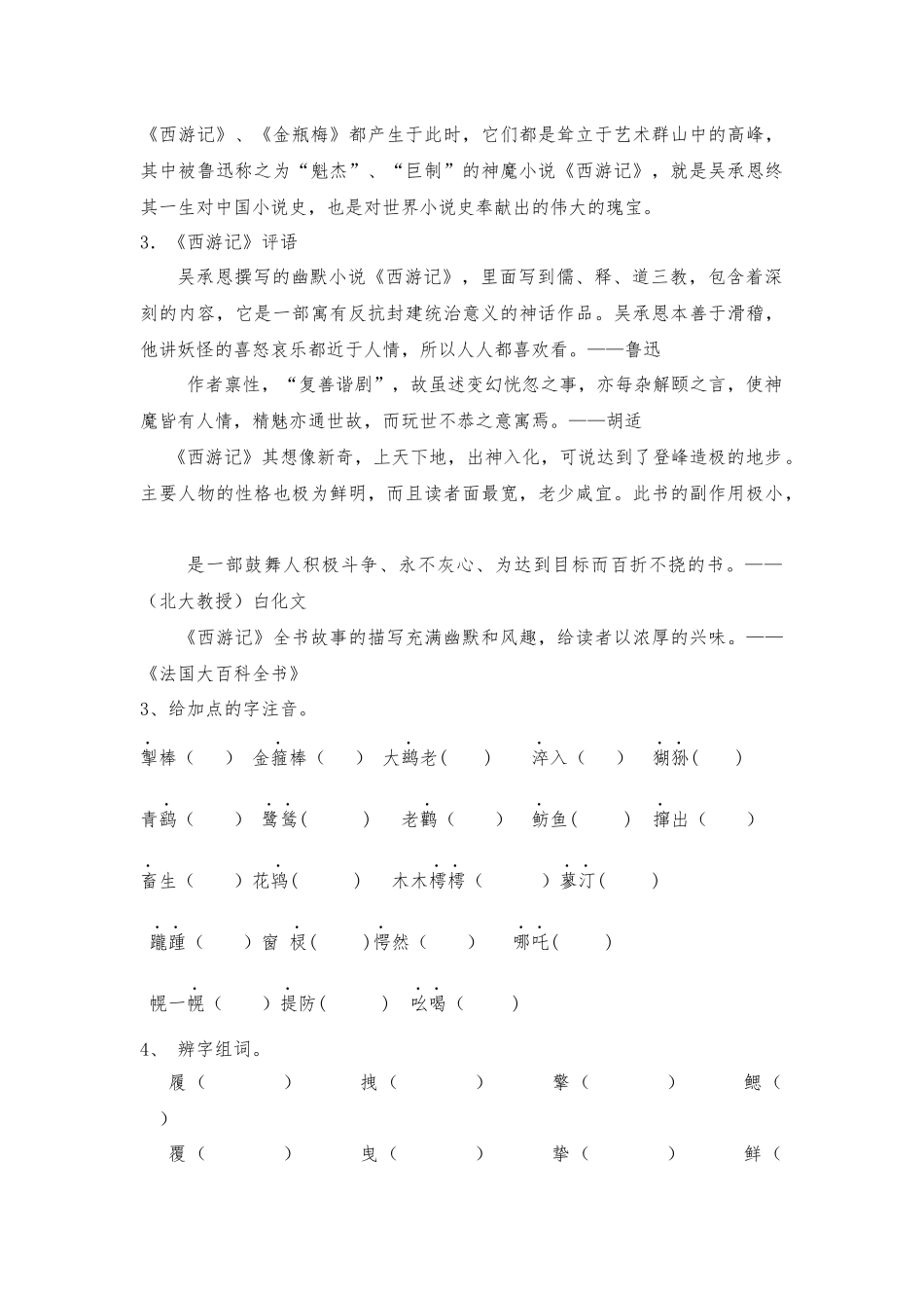 小圣施威降大圣路线图_第2页