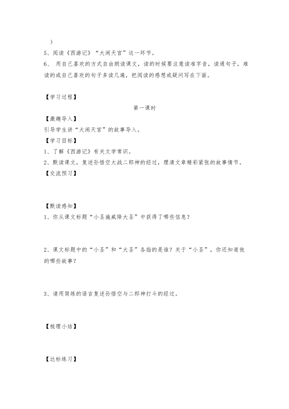 小圣施威降大圣路线图_第3页