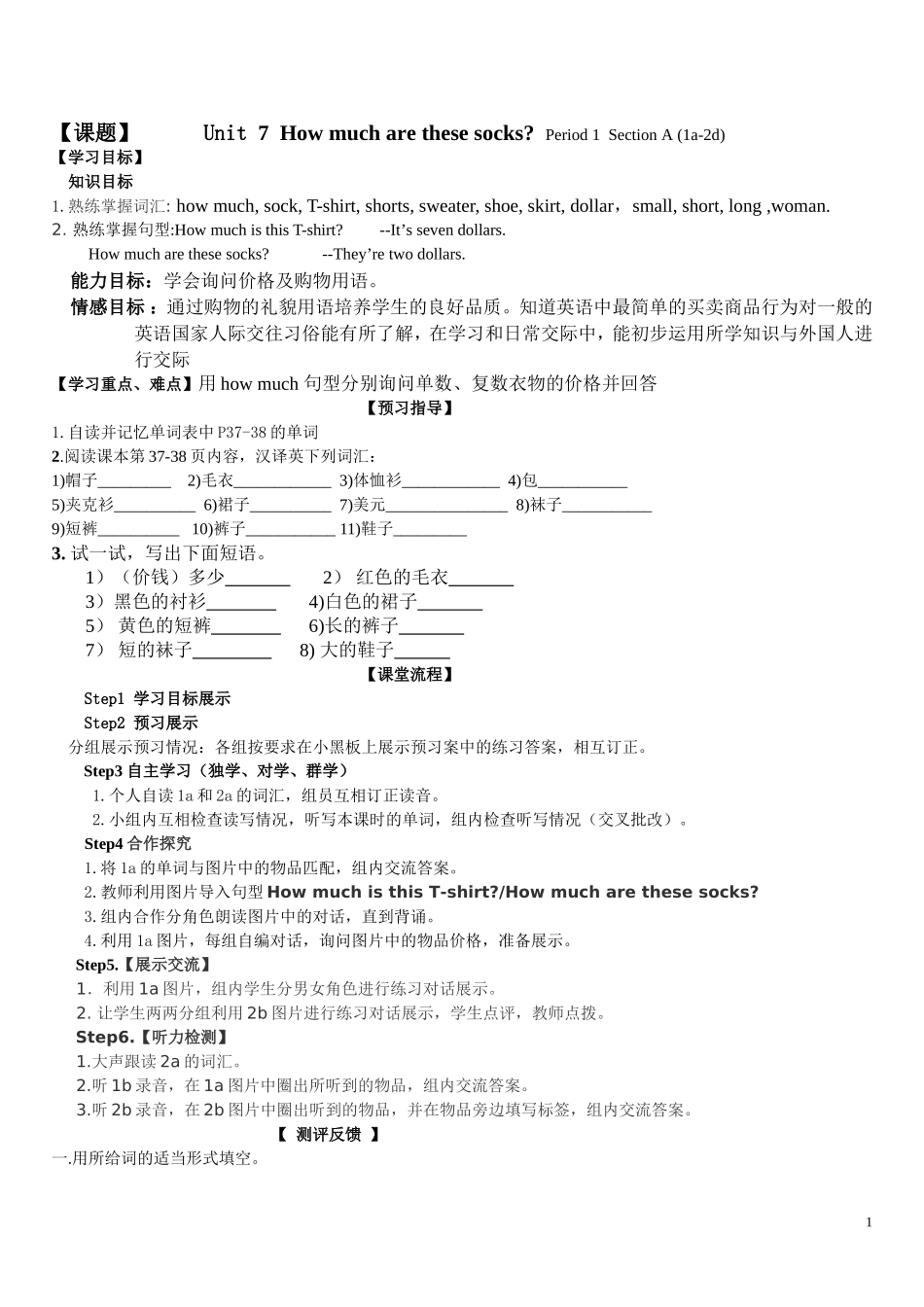七上第七单元导学案（陈千芳）_第1页