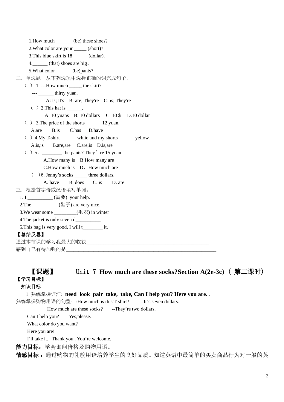 七上第七单元导学案（陈千芳）_第2页