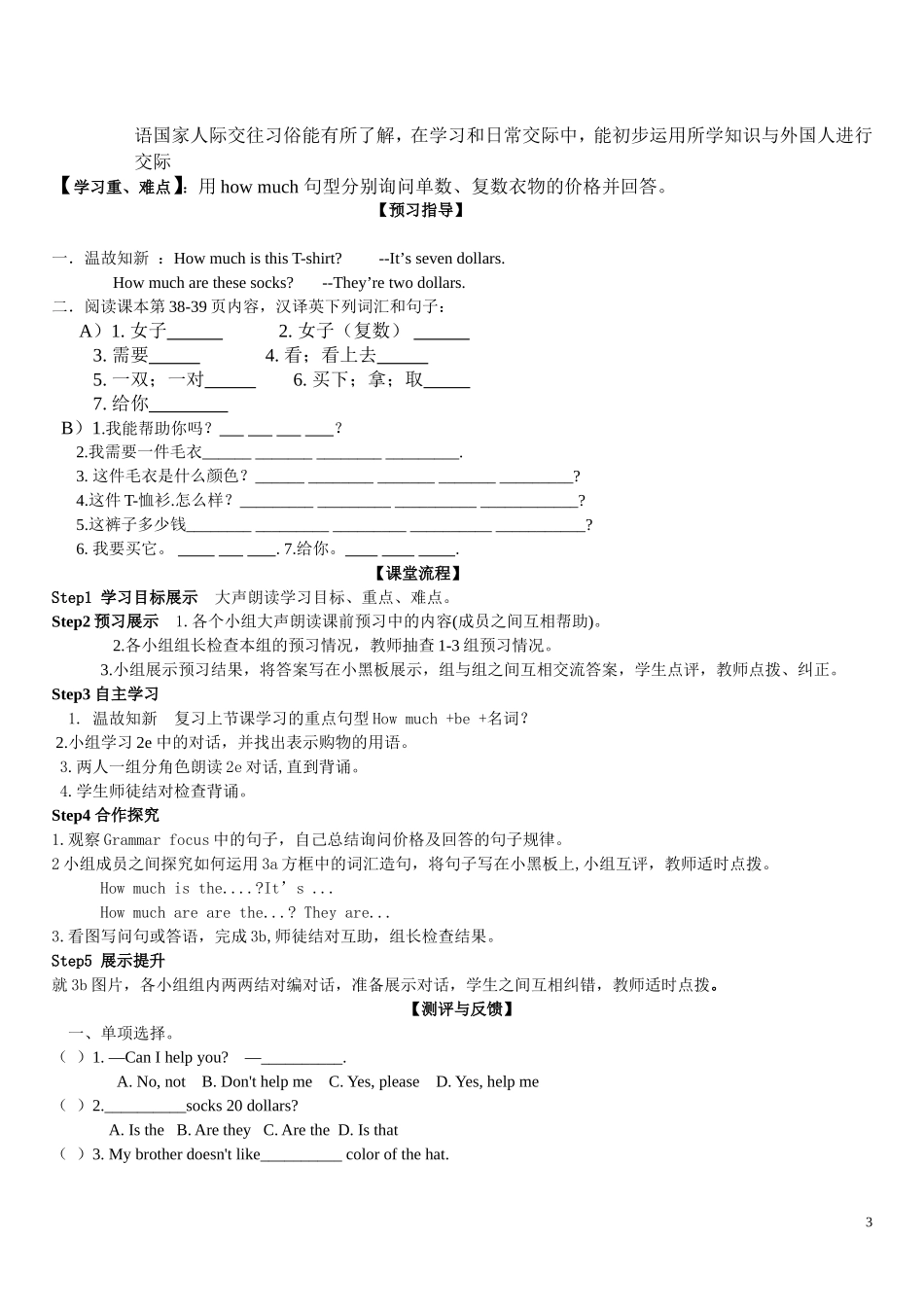 七上第七单元导学案（陈千芳）_第3页
