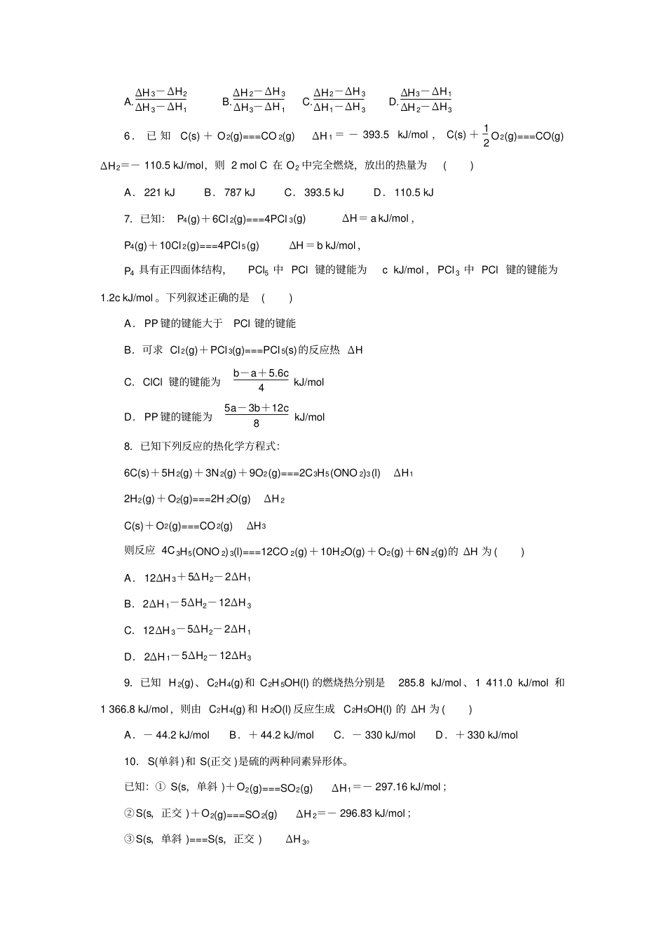 人教版高中化学选修四3化学反应热的计算同步练习_第2页