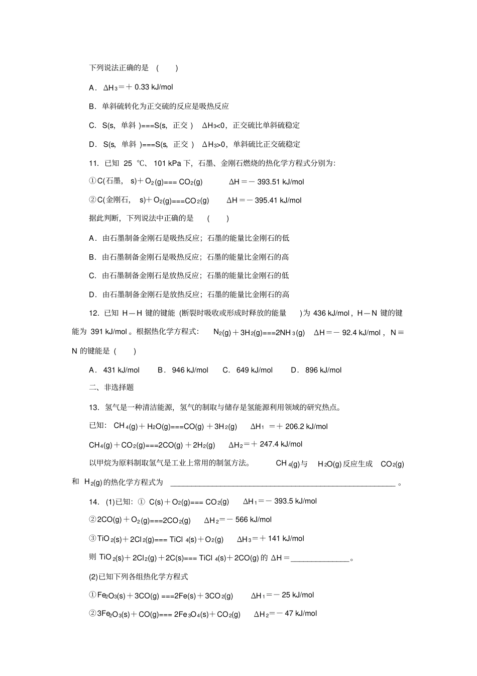 人教版高中化学选修四3化学反应热的计算同步练习_第3页