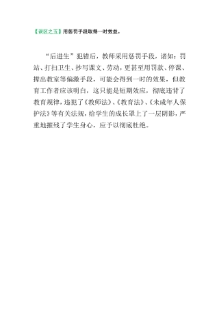 帮助后进生误区五