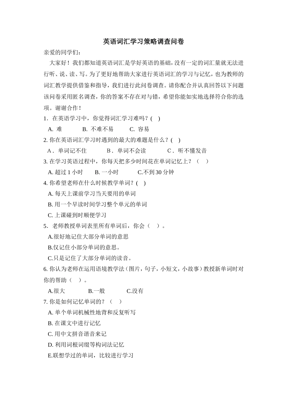 词汇学习调查问卷_第1页