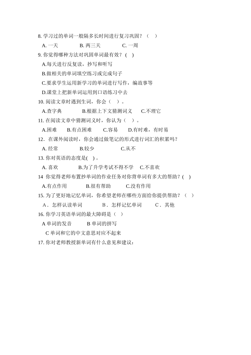 词汇学习调查问卷_第2页