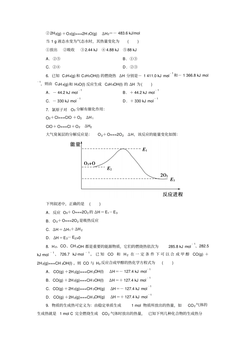 人教版高中化学选修四3化学反应热的计算跟踪练习_第2页
