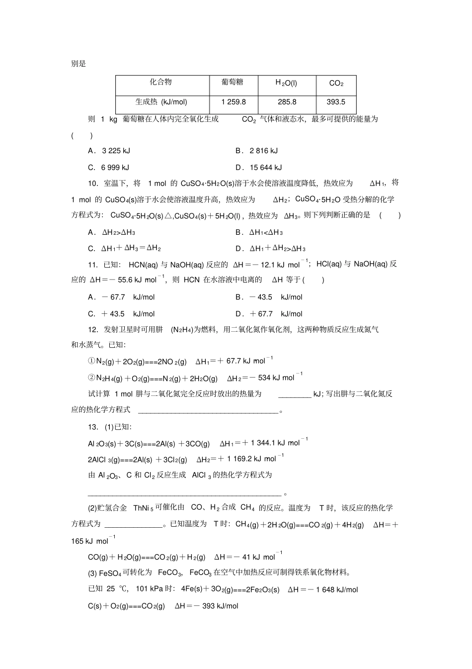 人教版高中化学选修四3化学反应热的计算跟踪练习_第3页
