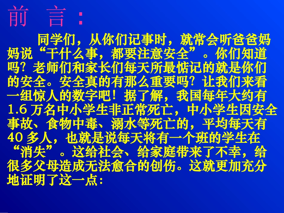 寒假安全教育修改_第2页