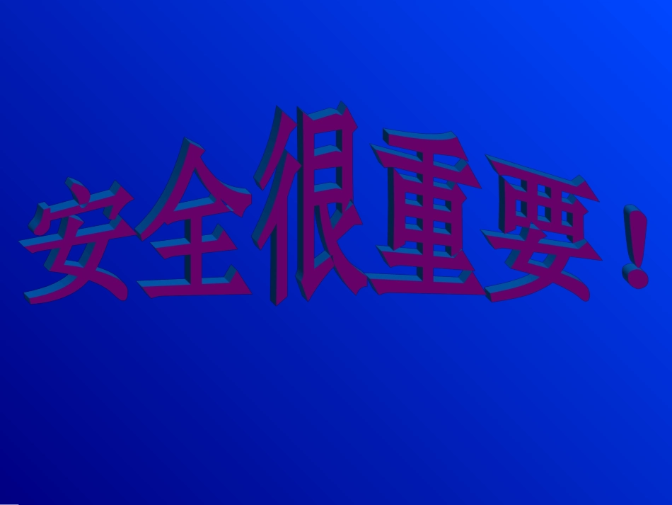 寒假安全教育修改_第3页