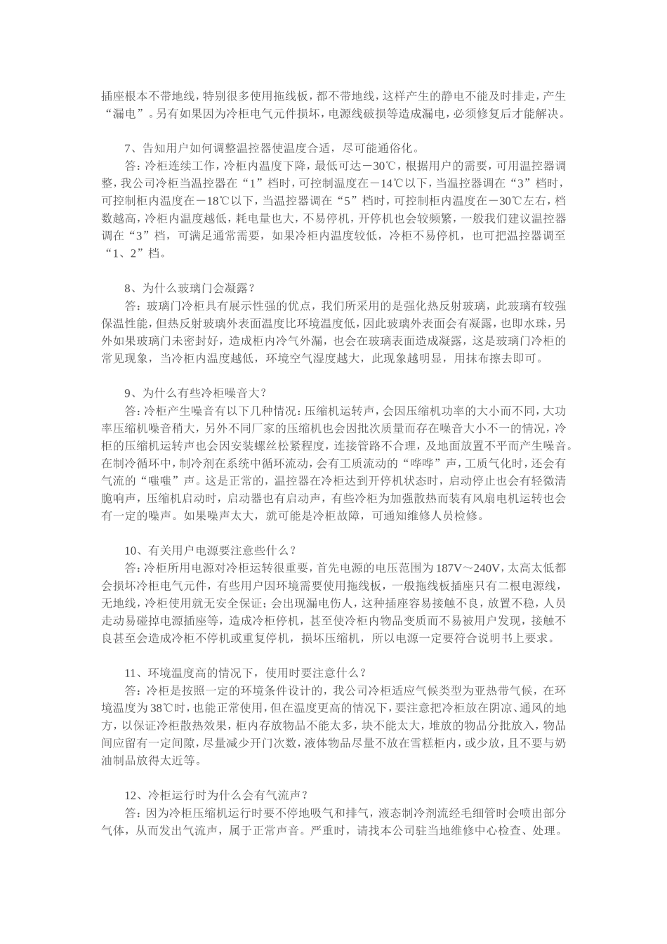 海信冰箱冰柜常见问题解答_第2页