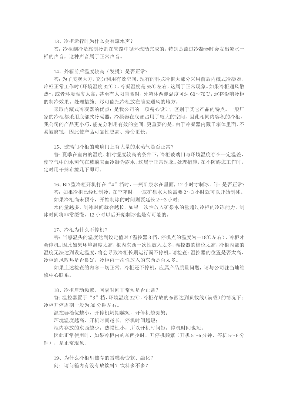 海信冰箱冰柜常见问题解答_第3页